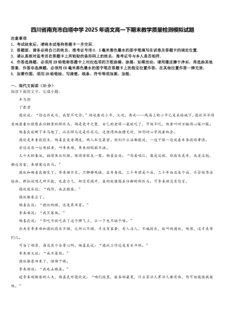 四川省南充市白塔中学2025年语文高一下期末教学质量检测模拟试题含解析
