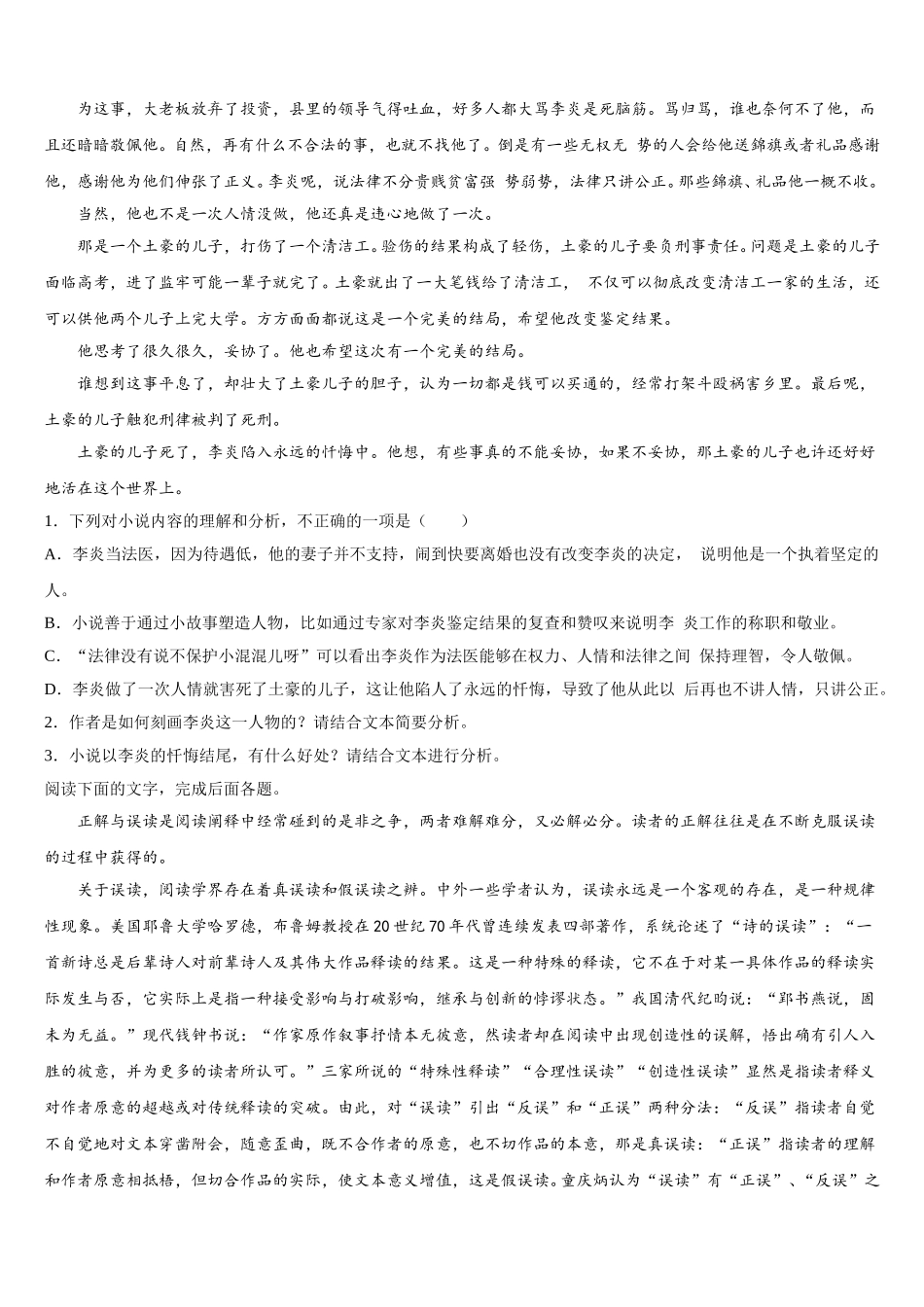 四川省宜宾市叙州区二中2025届语文高一下期末学业水平测试模拟试题含解析_第2页