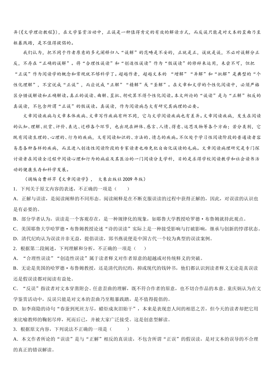 四川省宜宾市叙州区二中2025届语文高一下期末学业水平测试模拟试题含解析_第3页