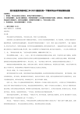 四川省宜宾市叙州区二中2025届语文高一下期末学业水平测试模拟试题含解析