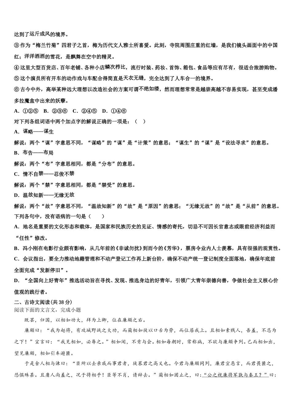 2024-2025学年四川省攀枝花市第十二中学语文高一下期末质量检测模拟试题含解析_第2页