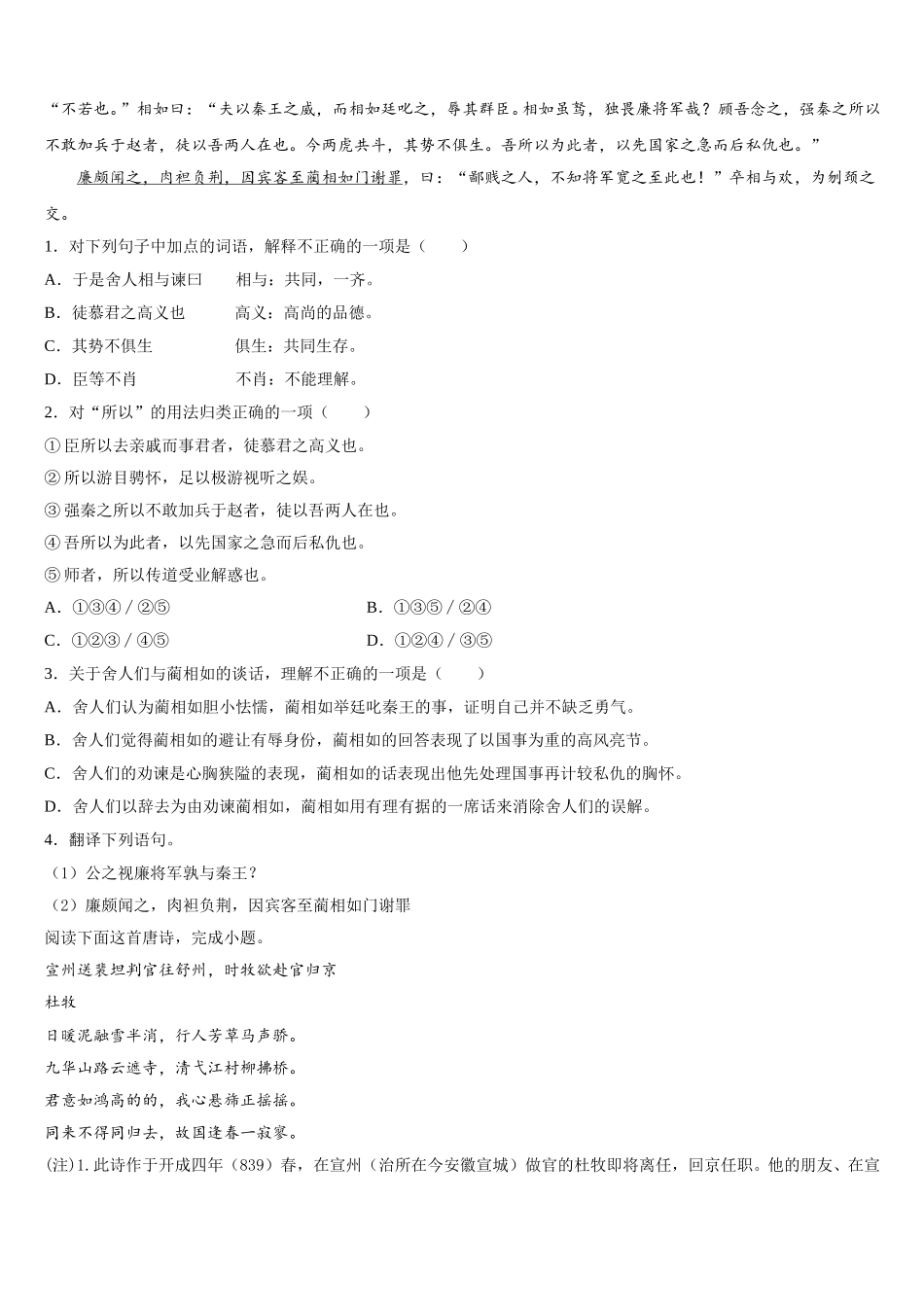 2024-2025学年四川省攀枝花市第十二中学语文高一下期末质量检测模拟试题含解析_第3页