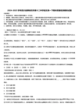 2024-2025学年四川省攀枝花市第十二中学语文高一下期末质量检测模拟试题含解析