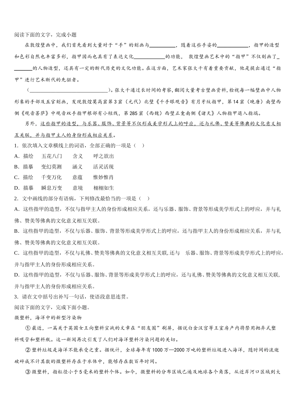 四川省眉山第一中学2025届高一语文第二学期期末考试试题含解析_第3页