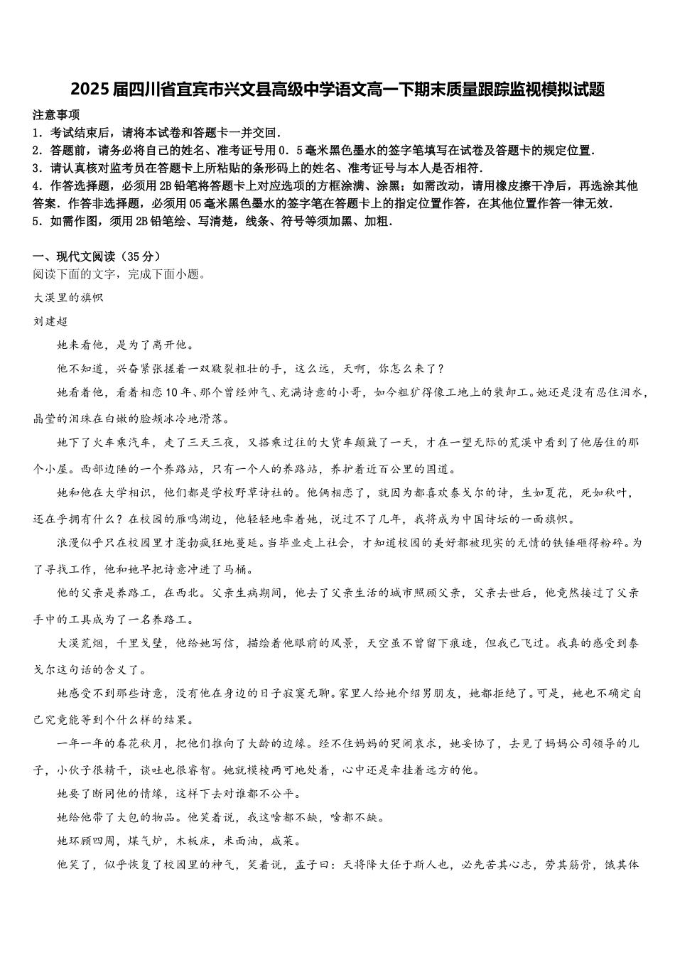 2025届四川省宜宾市兴文县高级中学语文高一下期末质量跟踪监视模拟试题含解析_第1页