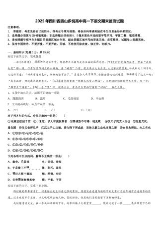 2025年四川省眉山多悦高中高一下语文期末监测试题含解析