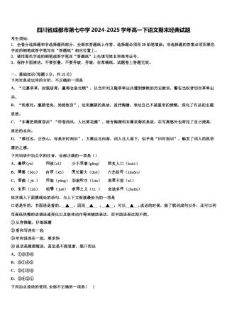 四川省成都市第七中学2024-2025学年高一下语文期末经典试题含解析