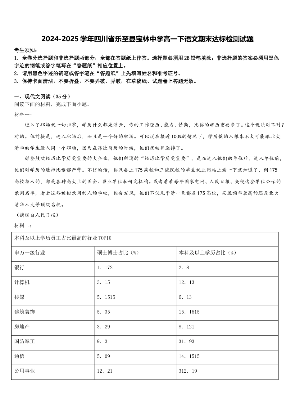 2024-2025学年四川省乐至县宝林中学高一下语文期末达标检测试题含解析_第1页