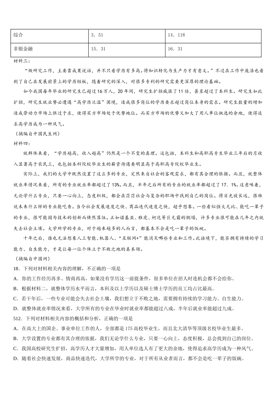 2024-2025学年四川省乐至县宝林中学高一下语文期末达标检测试题含解析_第2页