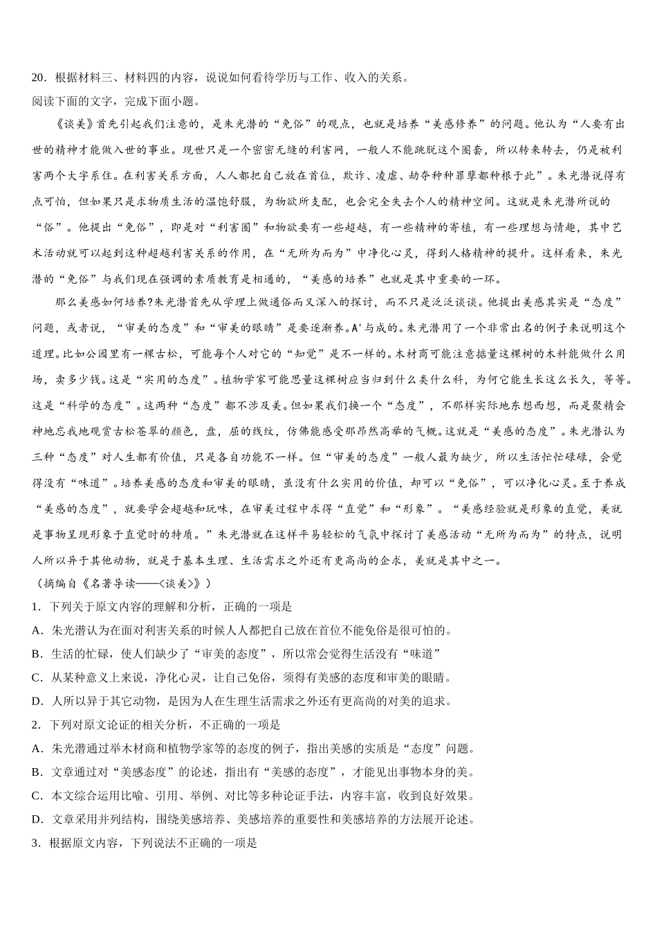 2024-2025学年四川省乐至县宝林中学高一下语文期末达标检测试题含解析_第3页