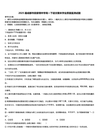 2025届成都市田家炳中学高一下语文期末学业质量监测试题含解析