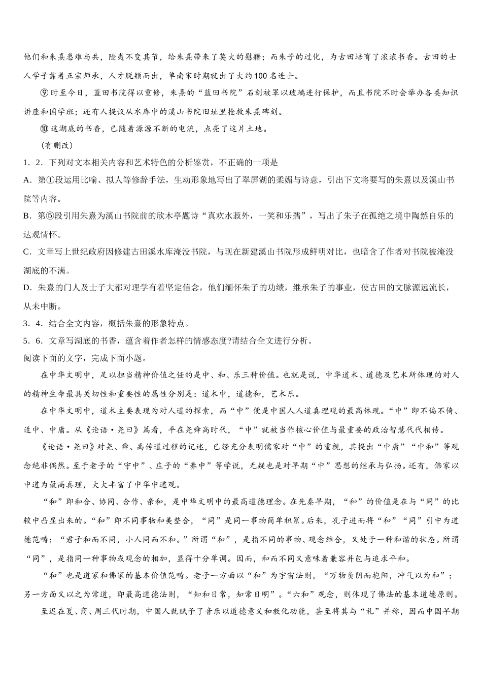 成都市重点中学2025年高一下语文期末监测试题含解析_第2页