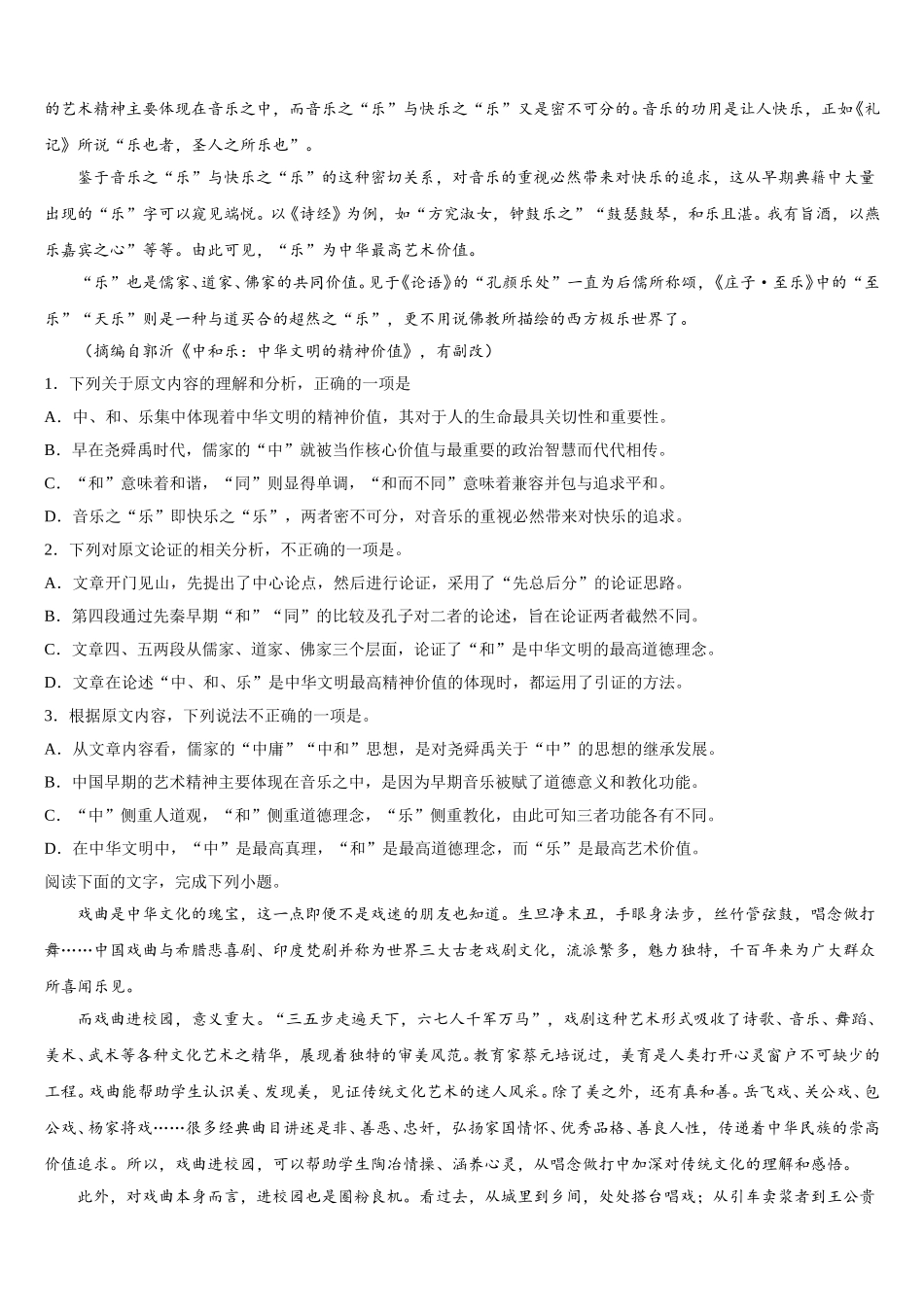 成都市重点中学2025年高一下语文期末监测试题含解析_第3页