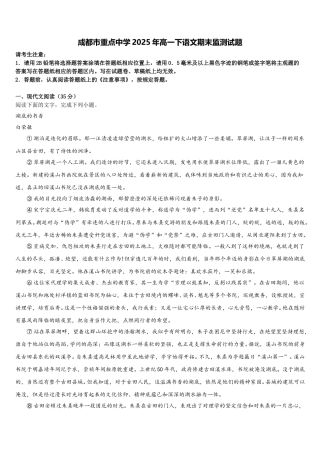 成都市重点中学2025年高一下语文期末监测试题含解析