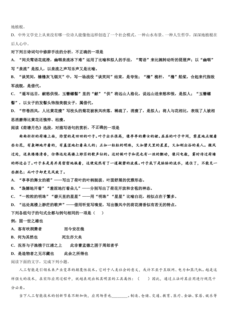 2024-2025学年四川省射洪县射洪中学等语文高一第二学期期末教学质量检测试题含解析_第2页