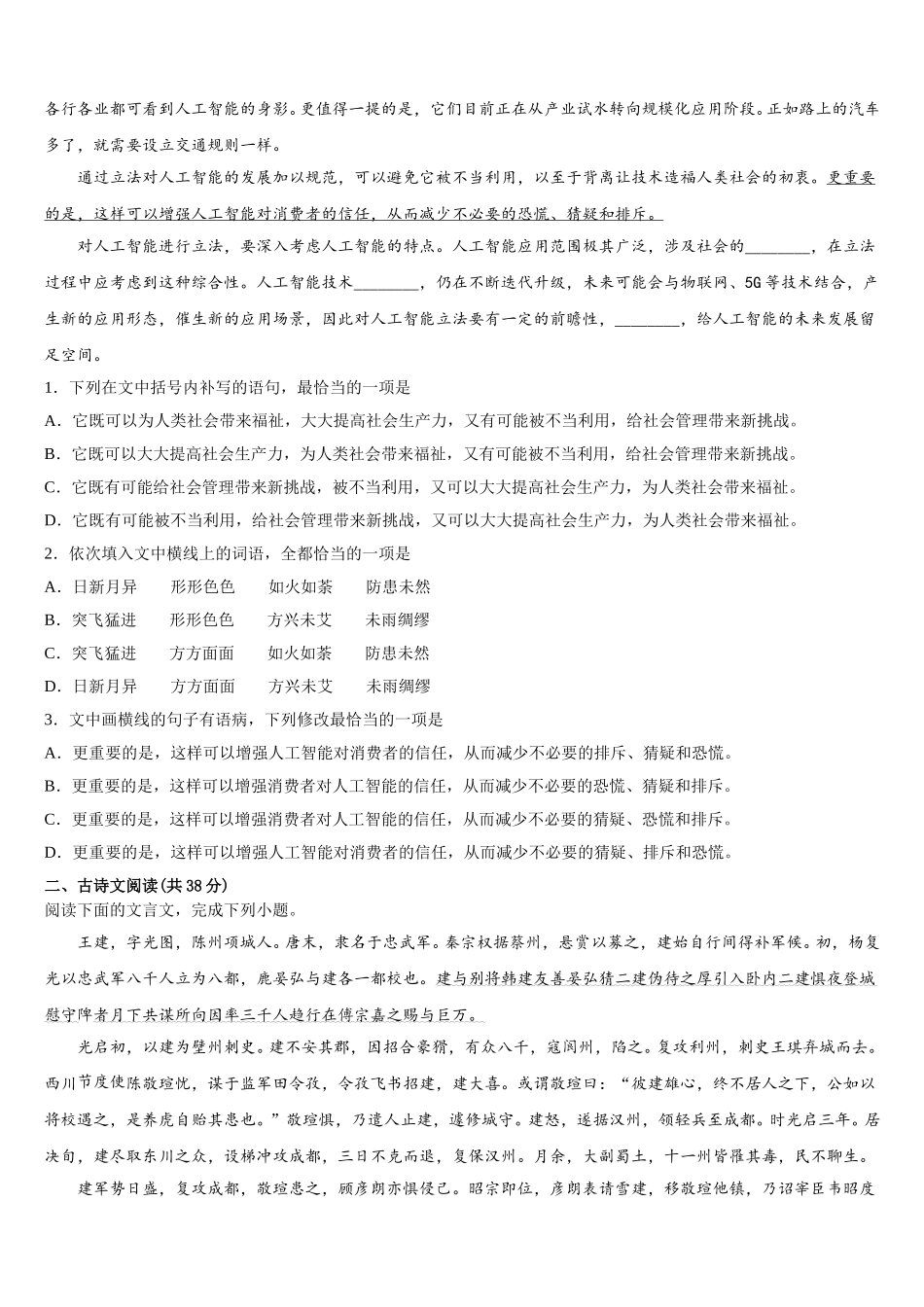 2024-2025学年四川省射洪县射洪中学等语文高一第二学期期末教学质量检测试题含解析_第3页