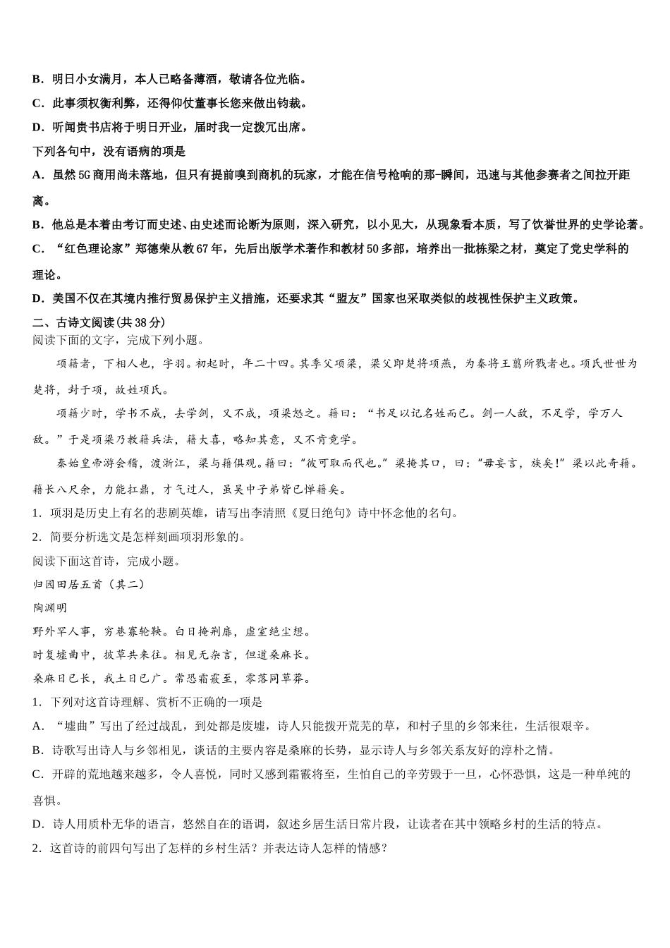 成都实验中学2025年语文高一下期末质量跟踪监视试题含解析_第2页