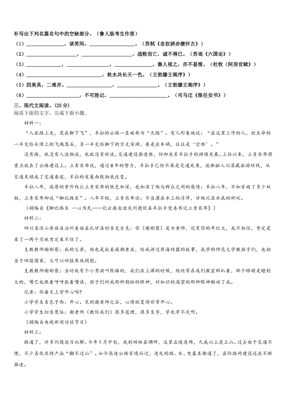 成都实验中学2025年语文高一下期末质量跟踪监视试题含解析_第3页