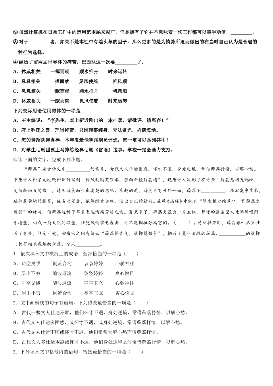 四川省富顺二中高2025届语文高一第二学期期末质量跟踪监视模拟试题含解析_第2页
