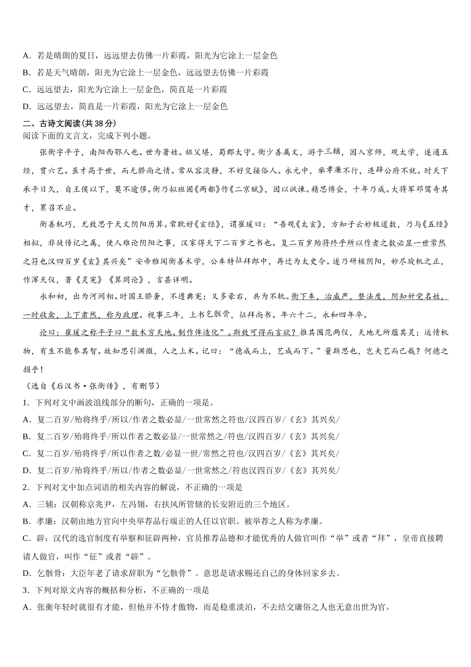 四川省富顺二中高2025届语文高一第二学期期末质量跟踪监视模拟试题含解析_第3页