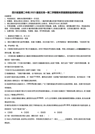 四川省富顺二中高2025届语文高一第二学期期末质量跟踪监视模拟试题含解析