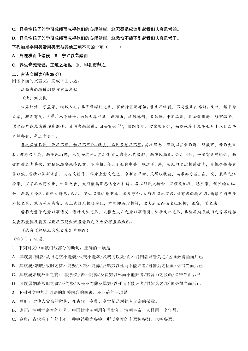 四川省成都市龙泉驿区2024-2025学年语文高一下期末教学质量检测试题含解析_第2页
