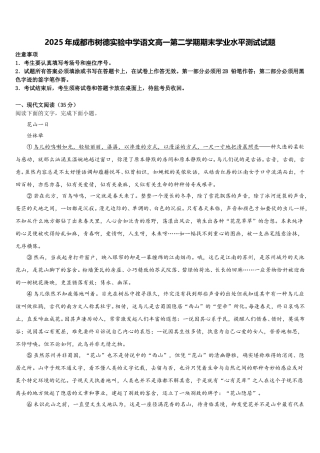 2025年成都市树德实验中学语文高一第二学期期末学业水平测试试题含解析