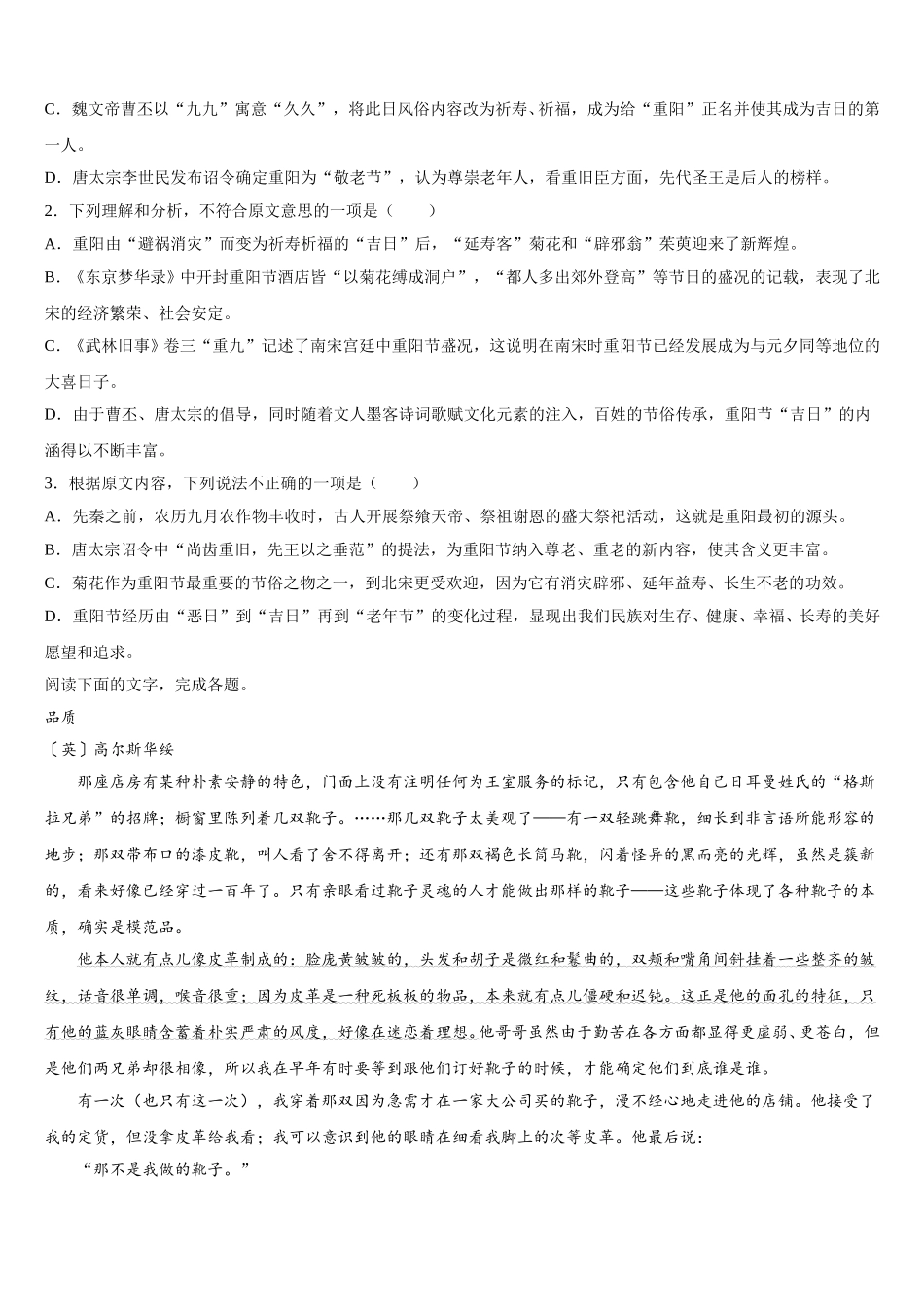 四川省广安、眉山、内江、遂宁2025年高一下语文期末调研模拟试题含解析_第2页