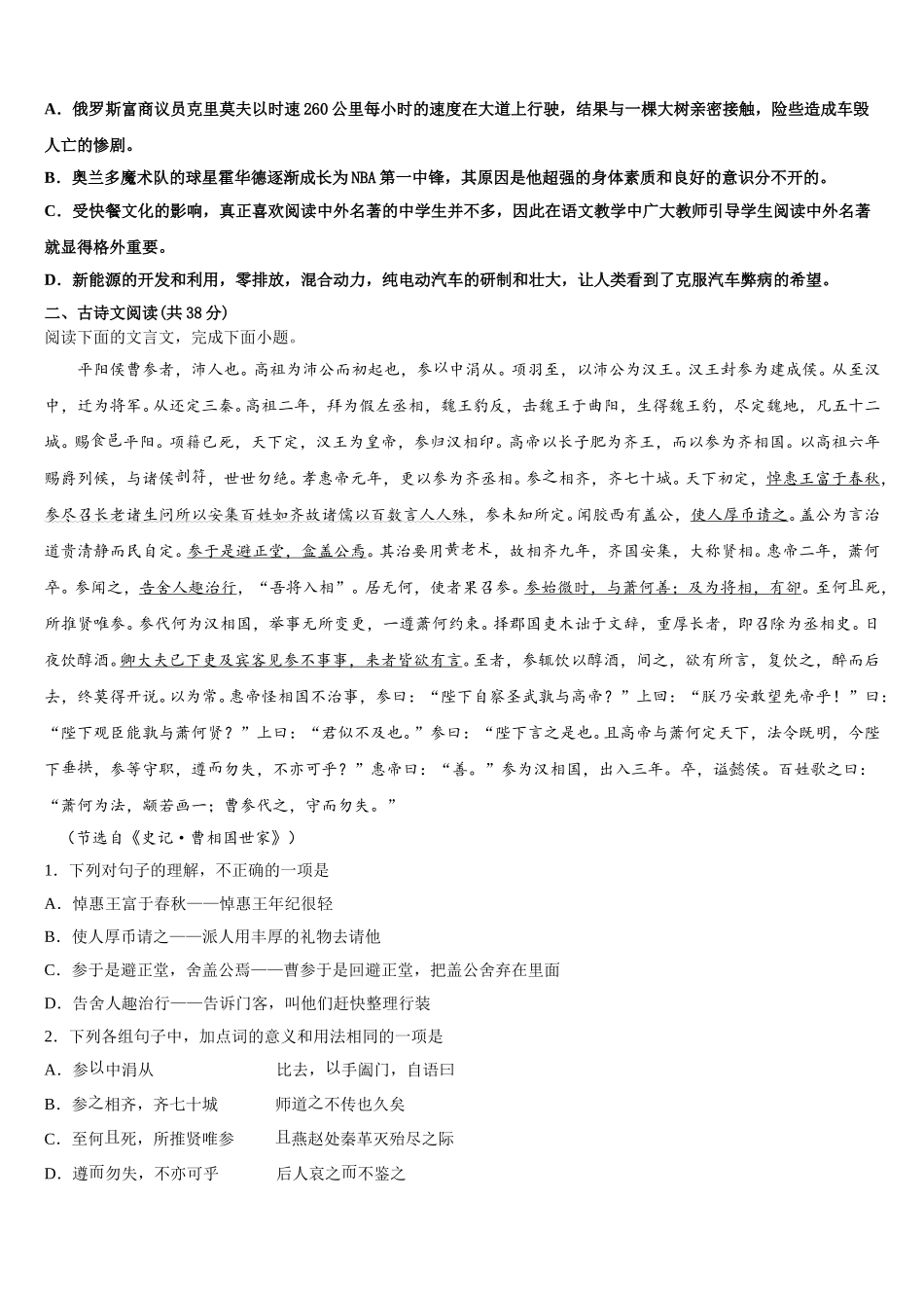 四川省成都市2025年语文高一下期末质量跟踪监视试题含解析_第2页