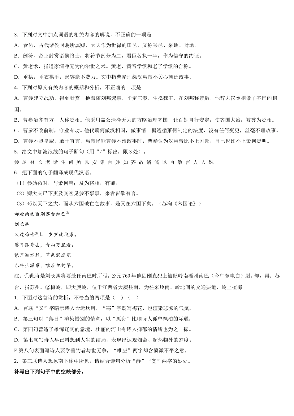 四川省成都市2025年语文高一下期末质量跟踪监视试题含解析_第3页