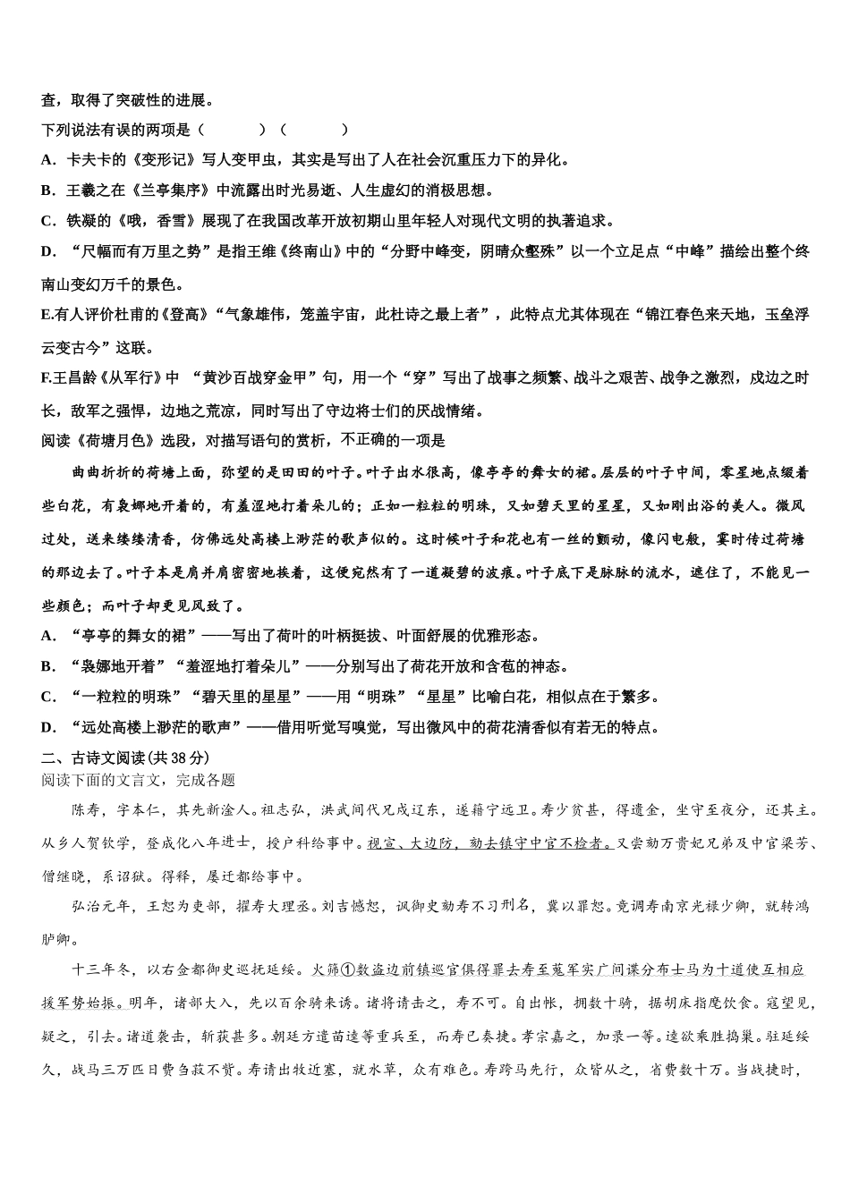 四川省自贡市富顺县第二中学2025届高一下语文期末复习检测模拟试题含解析_第2页