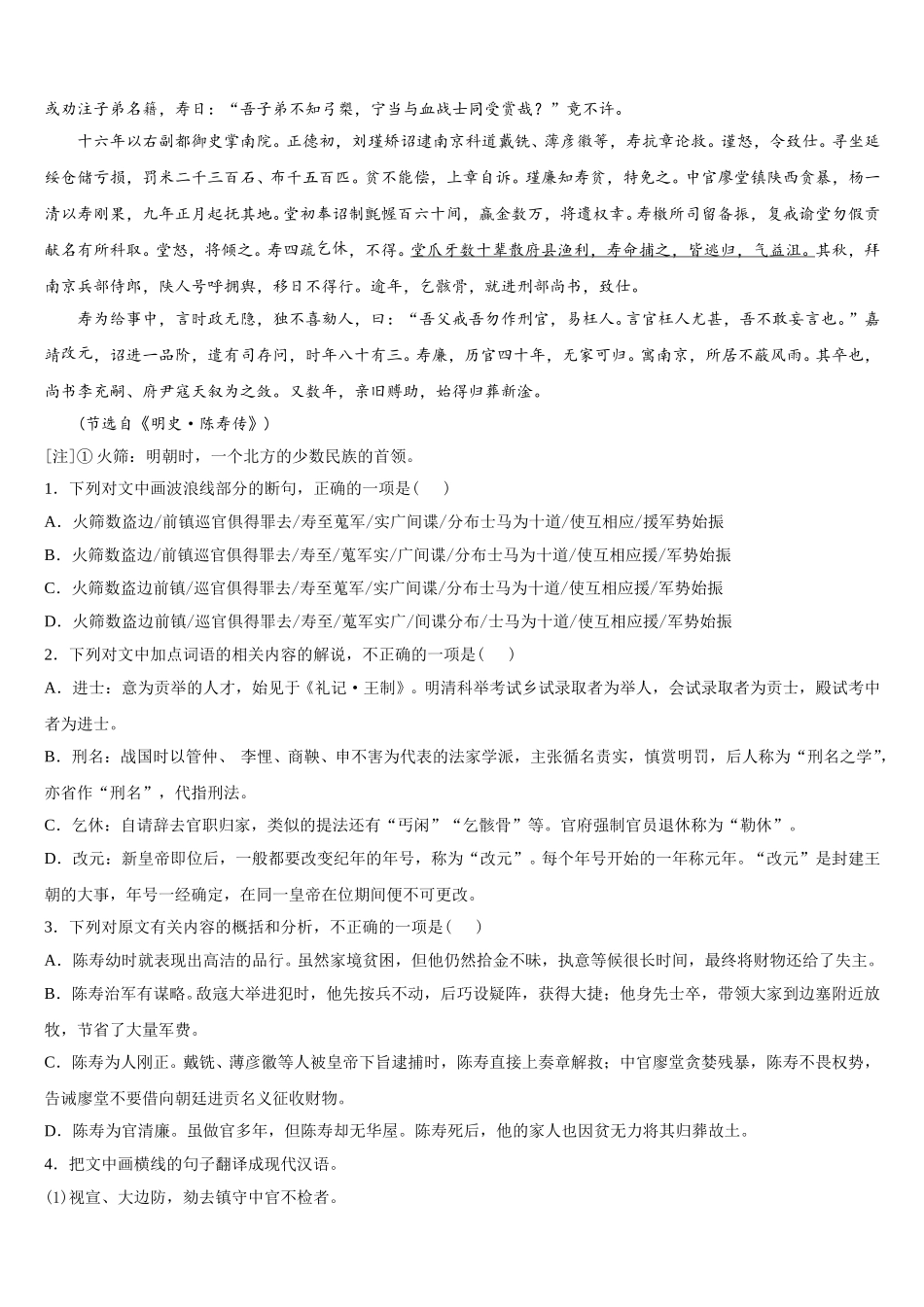 四川省自贡市富顺县第二中学2025届高一下语文期末复习检测模拟试题含解析_第3页