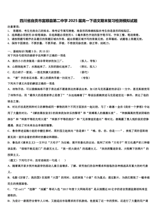 四川省自贡市富顺县第二中学2025届高一下语文期末复习检测模拟试题含解析