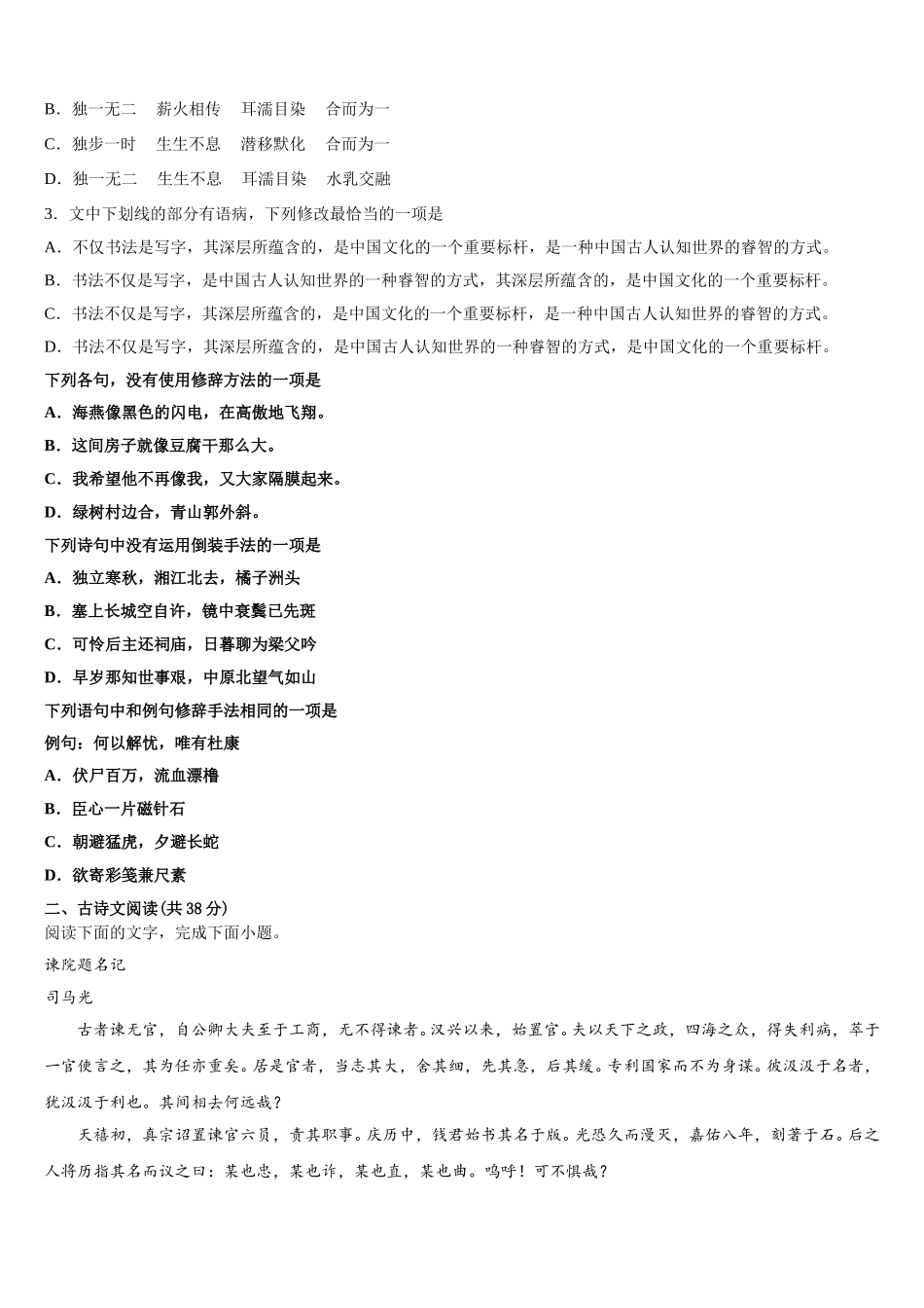 四川省广元市虎跳中学2025届语文高一下期末复习检测试题含解析_第2页