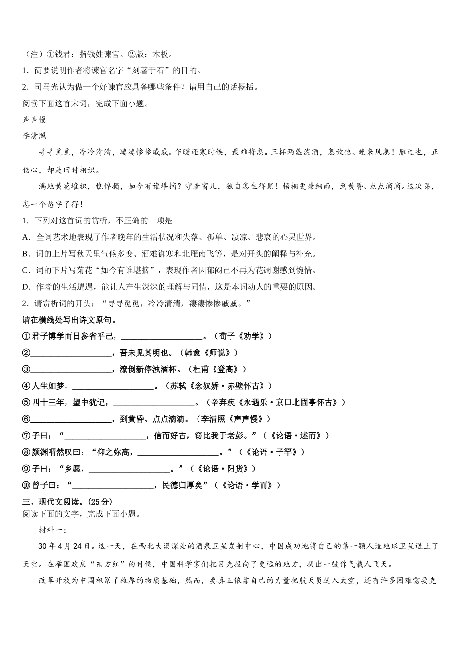 四川省广元市虎跳中学2025届语文高一下期末复习检测试题含解析_第3页