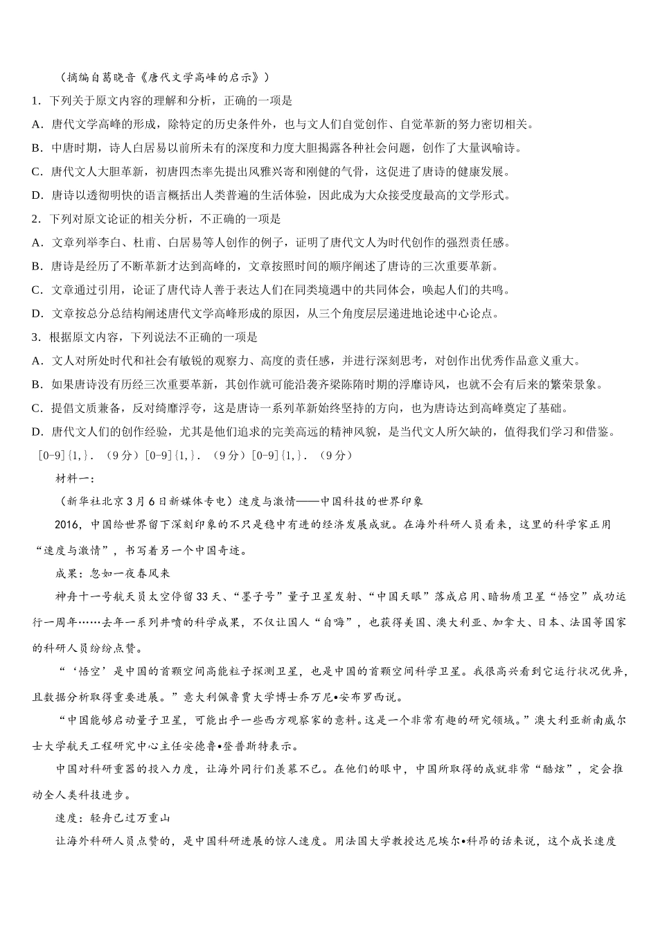四川省南充市第一中学2025年语文高一下期末质量检测模拟试题含解析_第2页