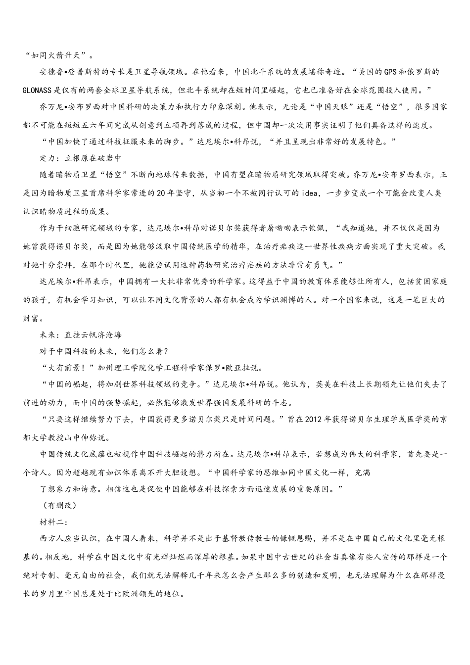 四川省南充市第一中学2025年语文高一下期末质量检测模拟试题含解析_第3页