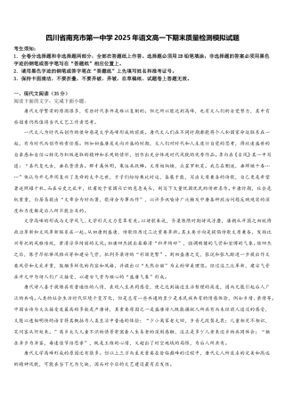 四川省南充市第一中学2025年语文高一下期末质量检测模拟试题含解析