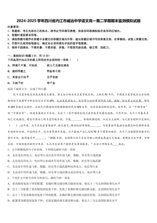 2024-2025学年四川省内江市威远中学语文高一第二学期期末监测模拟试题含解析