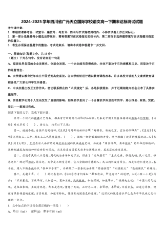 2024-2025学年四川省广元天立国际学校语文高一下期末达标测试试题含解析