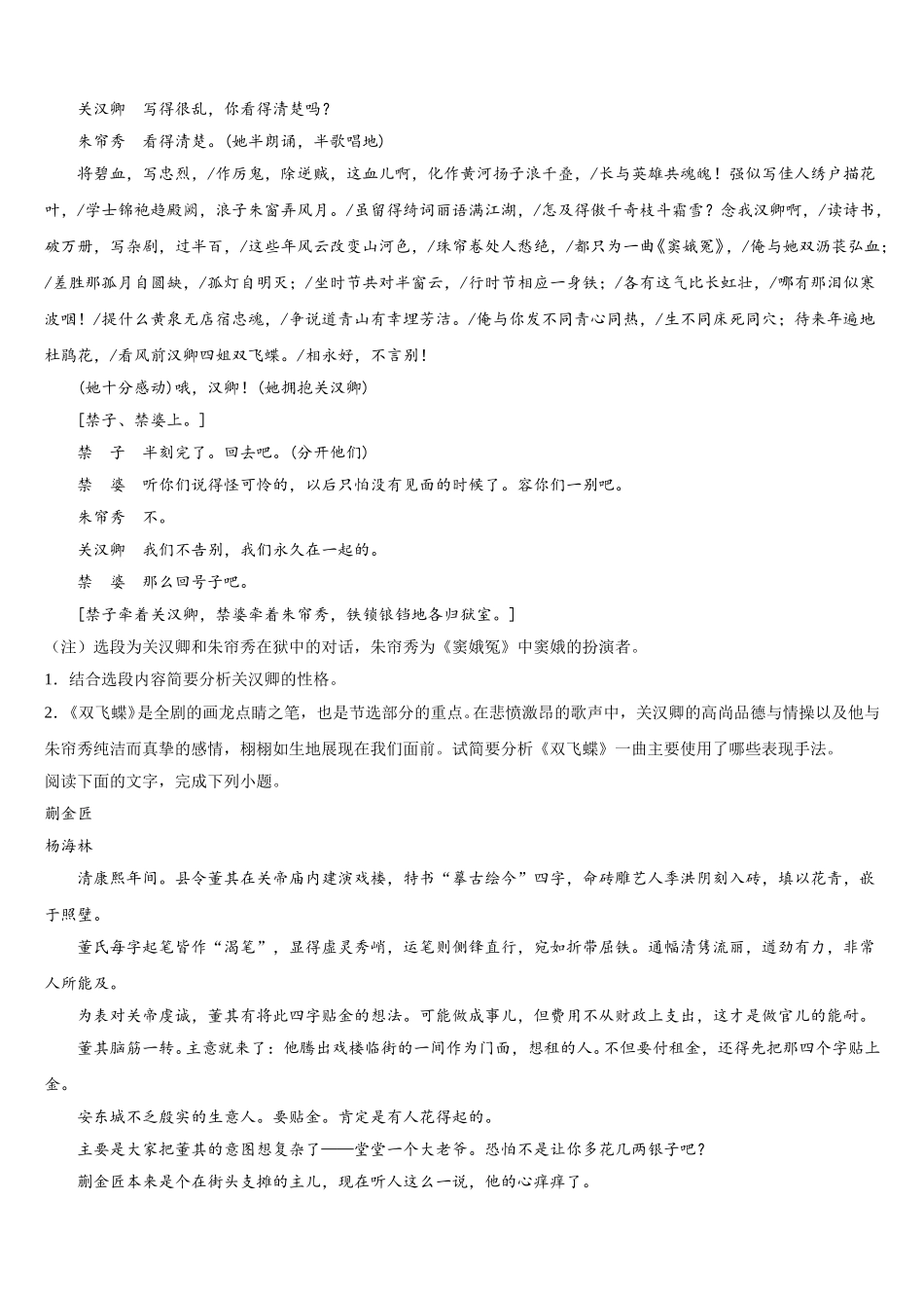 四川省成都市高2024-2025学年语文高一第二学期期末预测试题含解析_第2页