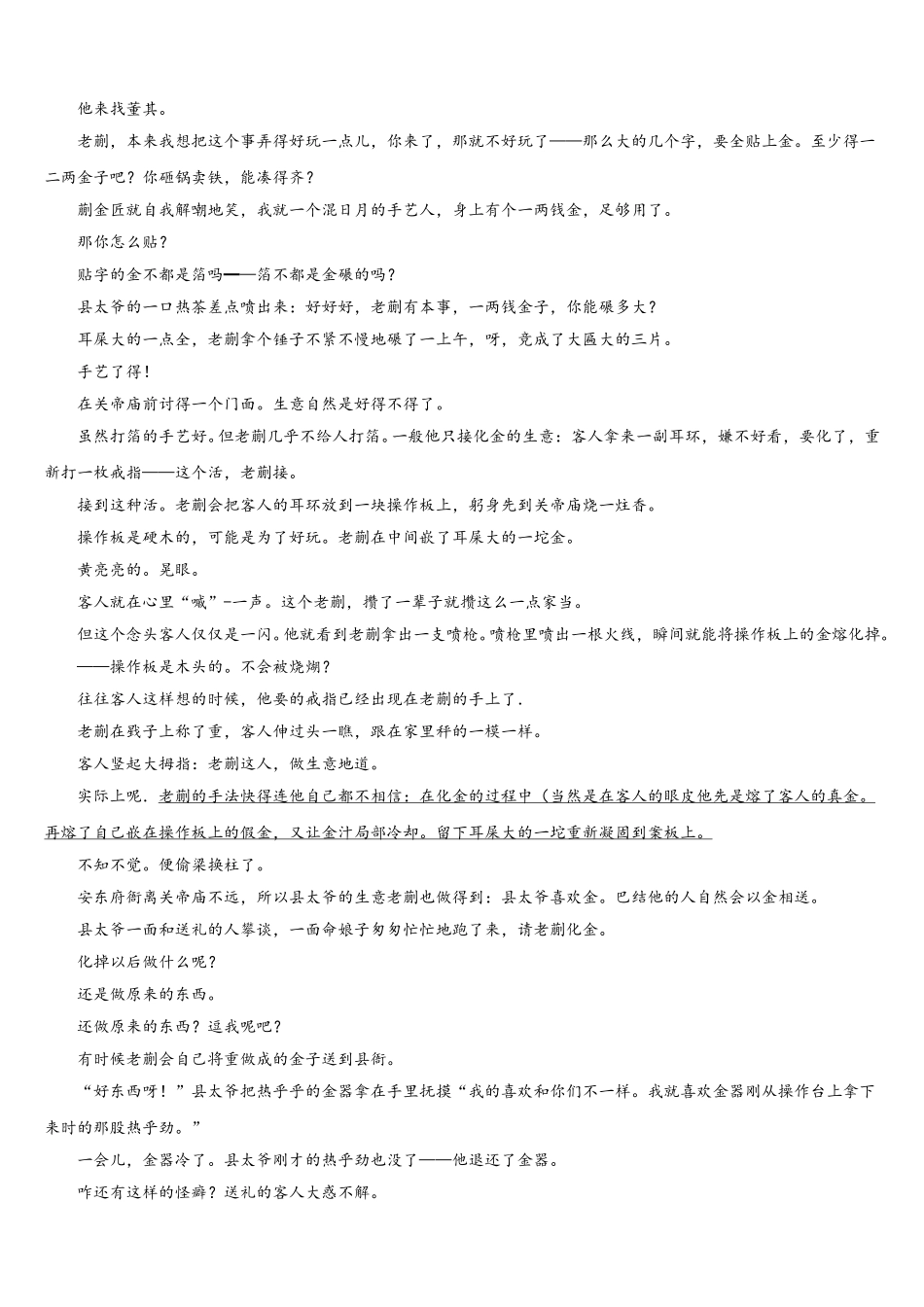 四川省成都市高2024-2025学年语文高一第二学期期末预测试题含解析_第3页
