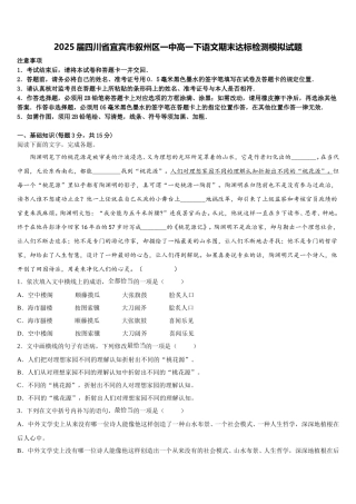 2025届四川省宜宾市叙州区一中高一下语文期末达标检测模拟试题含解析