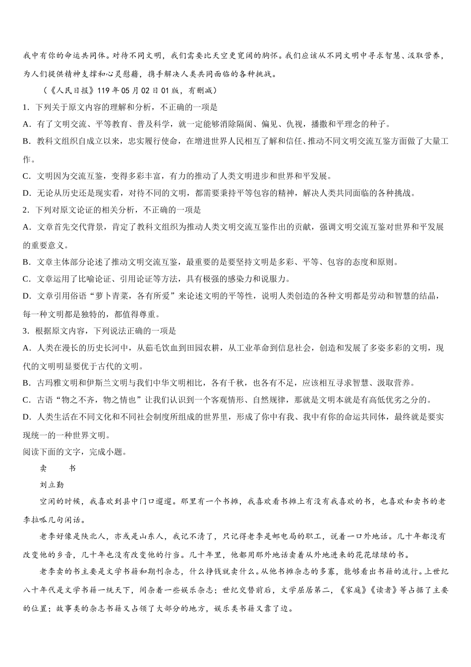 2025年四川省任隆中学高一下语文期末监测模拟试题含解析_第2页