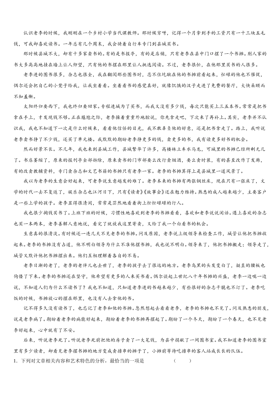 2025年四川省任隆中学高一下语文期末监测模拟试题含解析_第3页