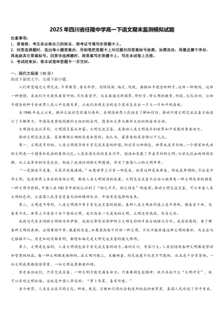 2025年四川省任隆中学高一下语文期末监测模拟试题含解析
