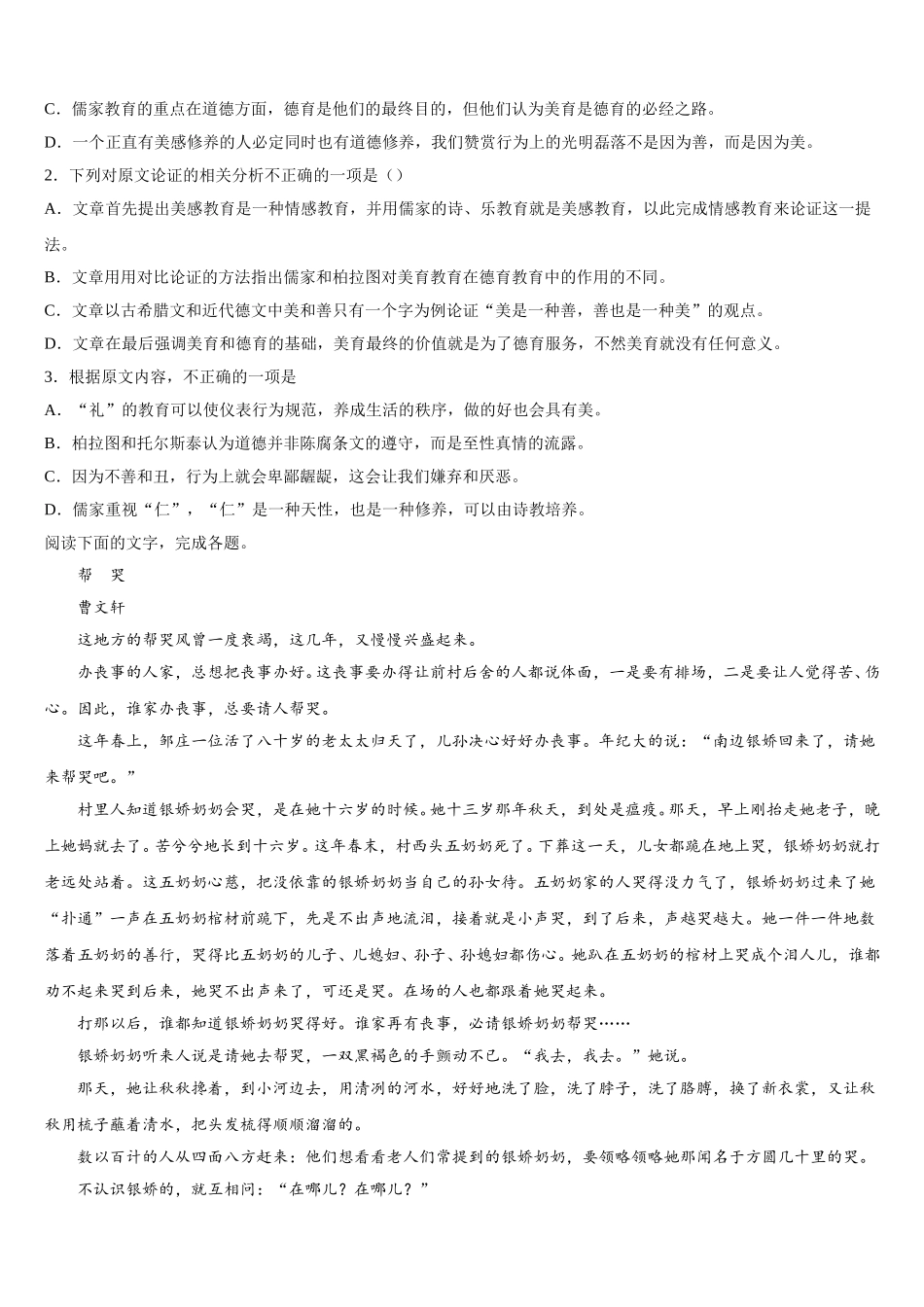 四川省成都航天中学2025年语文高一下期末学业质量监测试题含解析_第2页