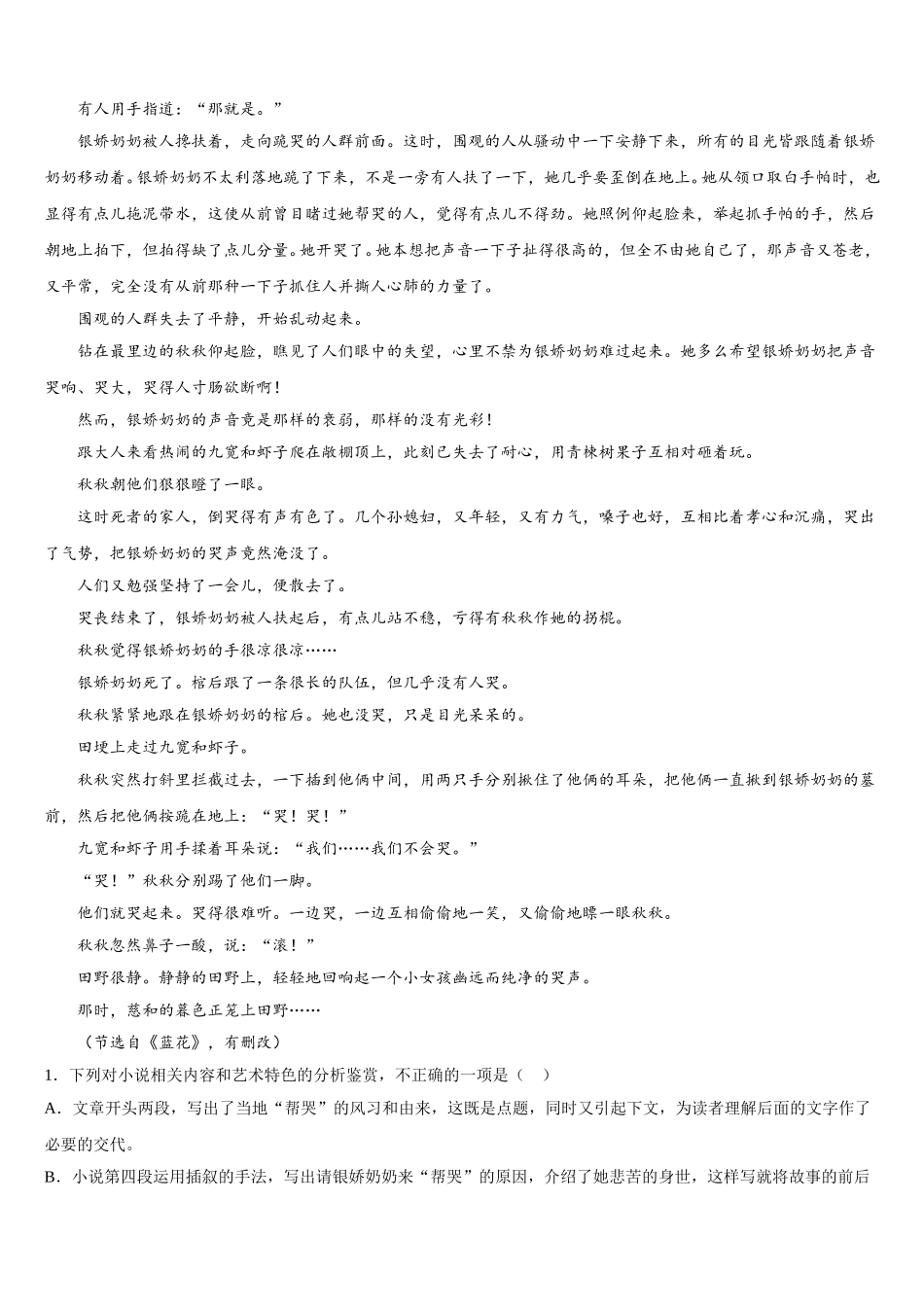 四川省成都航天中学2025年语文高一下期末学业质量监测试题含解析_第3页