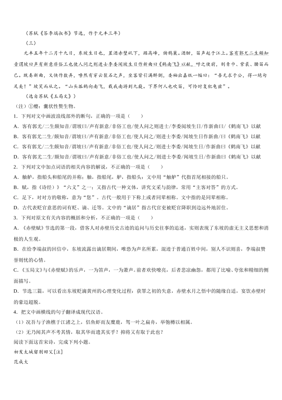 2024-2025学年四川省泸州市泸县第五中学语文高一下期末检测试题含解析_第3页