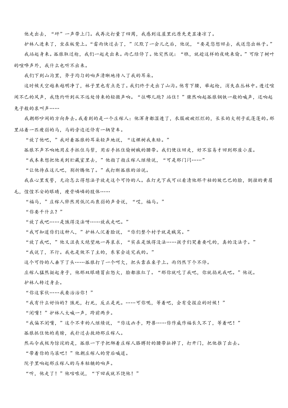 2025届四川省泸州市泸县第五中学语文高一第二学期期末质量检测试题含解析_第2页